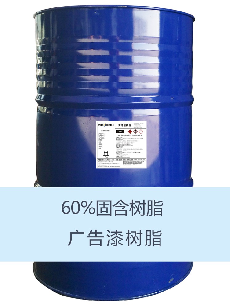 YH2806 羟基丙(bing)烯酸樹脂