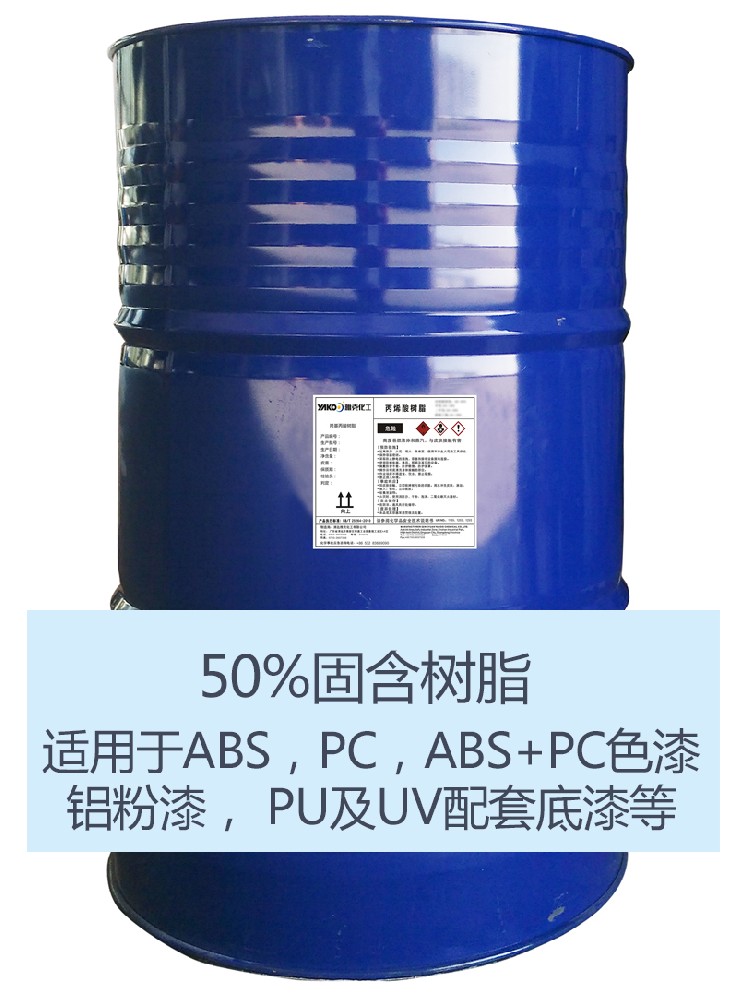 YH2204 羟(qiang)基丙烯酸樹脂(zhī)