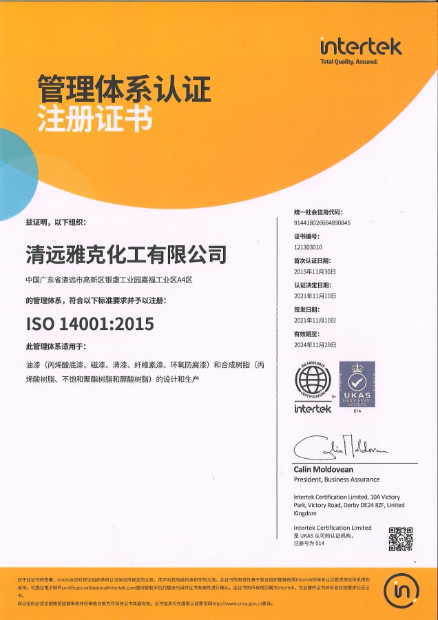 ISO14001：2015認證(zheng)證書