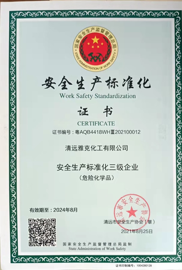 安全(quan)生産标(biao)準化