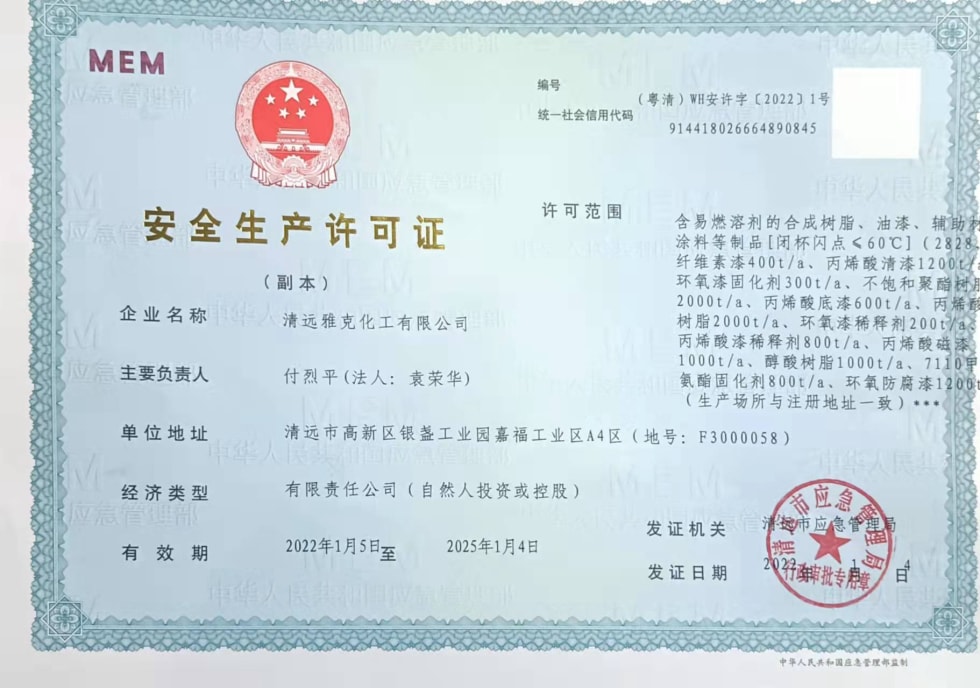 安(an)全生産(chan)許可證(zhèng)