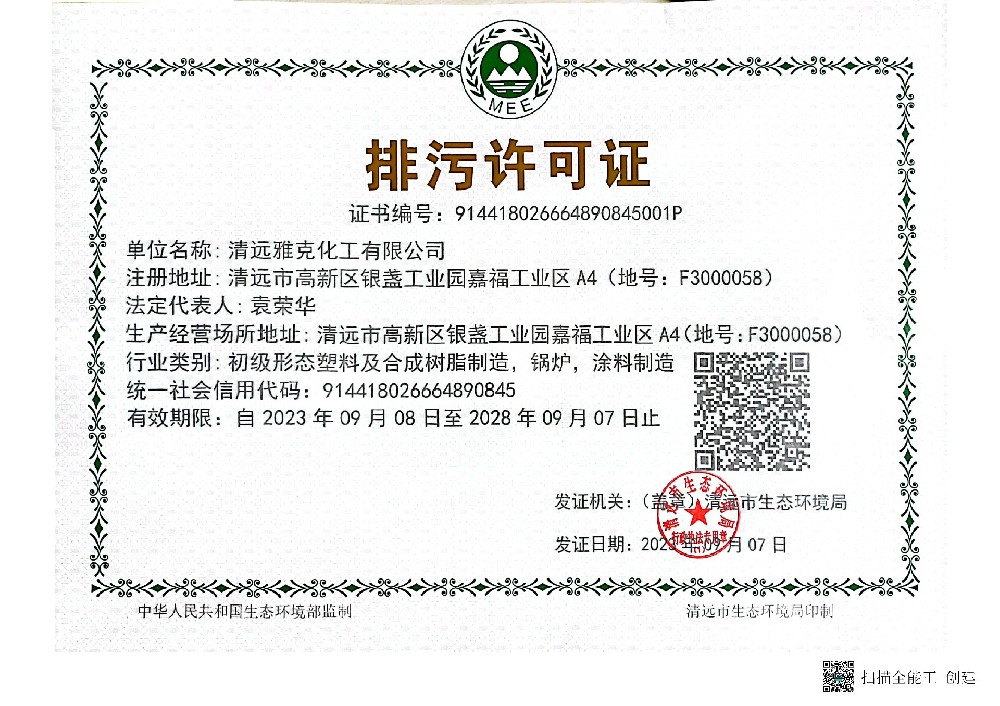 排污許(xǔ)可證